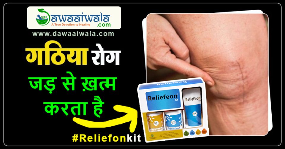 arthritis herbal medicine for joint pain